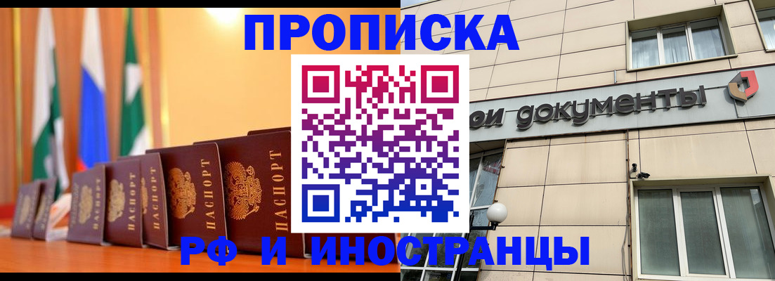 прописка ребенка в Ростовской области