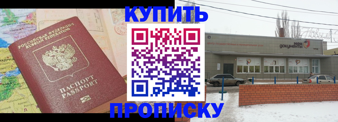 прописка регистрация в Ростовской области