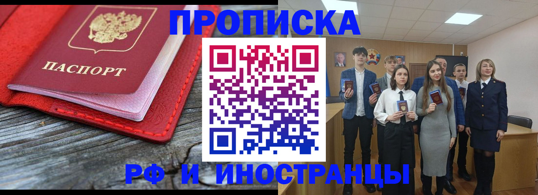 прописка 2025 в Ростовской области